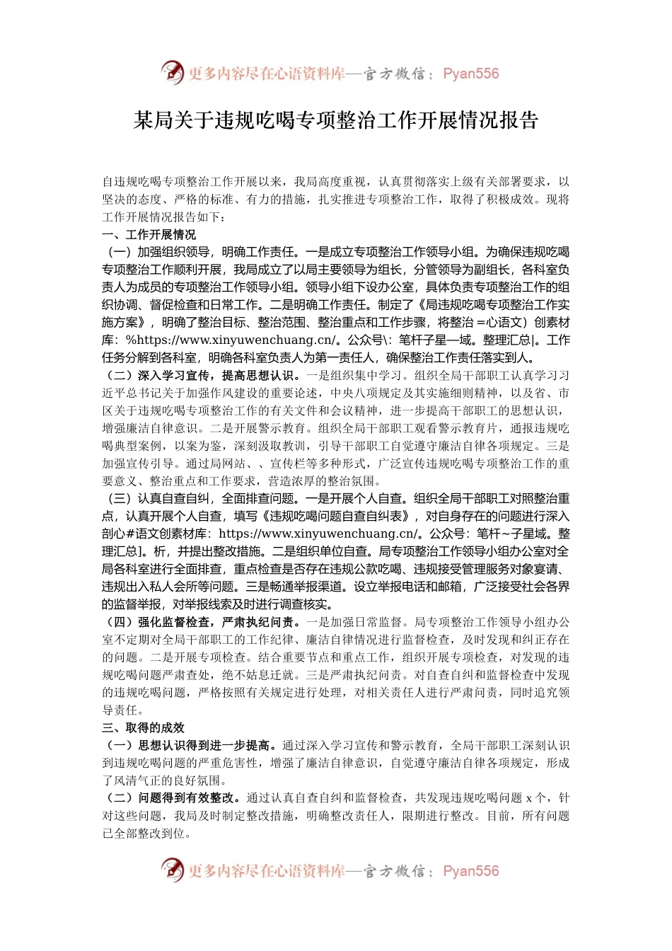 某局关于违规吃喝专项整治工作开展情况报告.docx_第1页