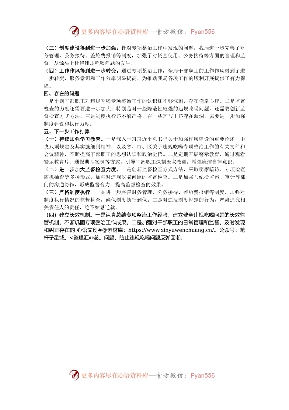 某局关于违规吃喝专项整治工作开展情况报告.docx_第2页