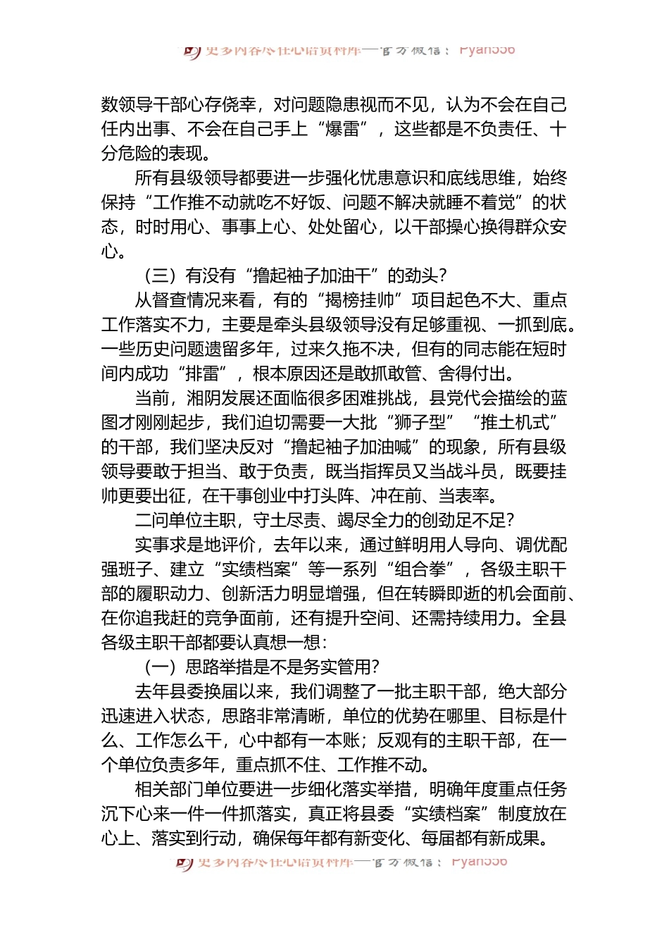 湘阴县委书记李镇江：在县委十三届四次全体（扩大）会议暨半年度经济工作讲评会议上的讲话.docx_第2页