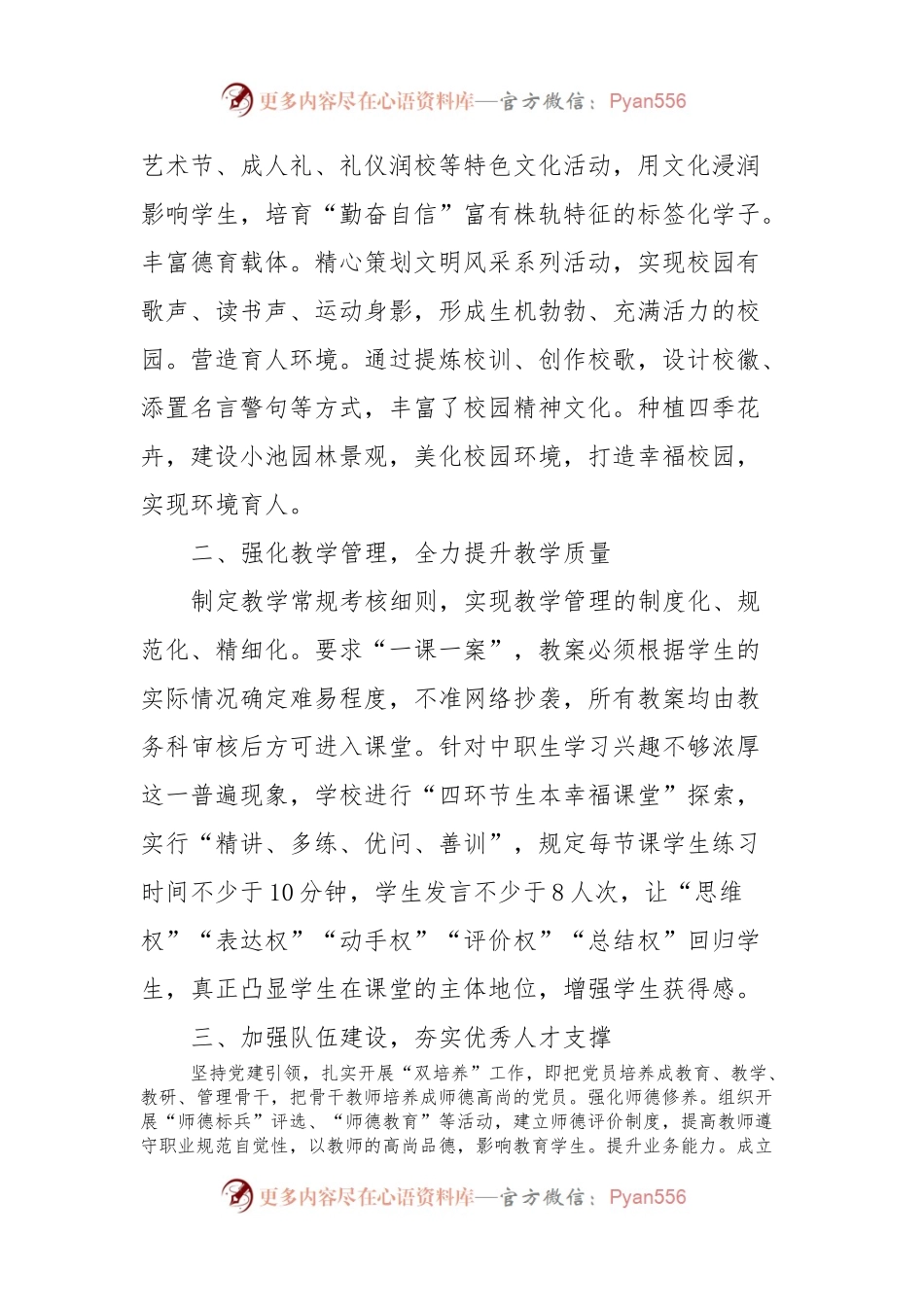 校长在2024年某市职业教育工作暨大学生创新创业工作会上的讲话稿.docx_第2页