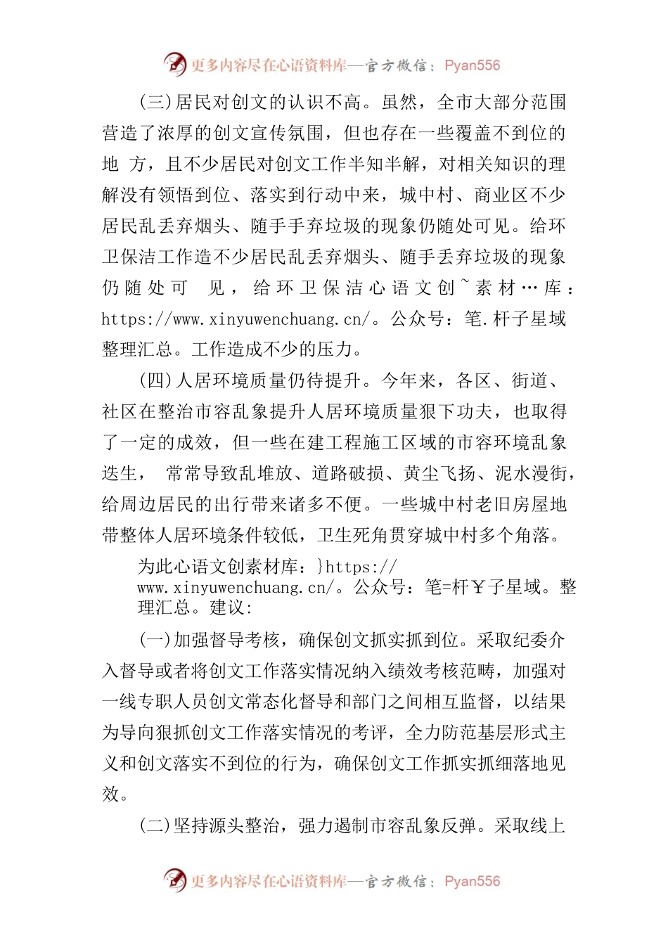 深圳创城问题及措施.docx_第2页