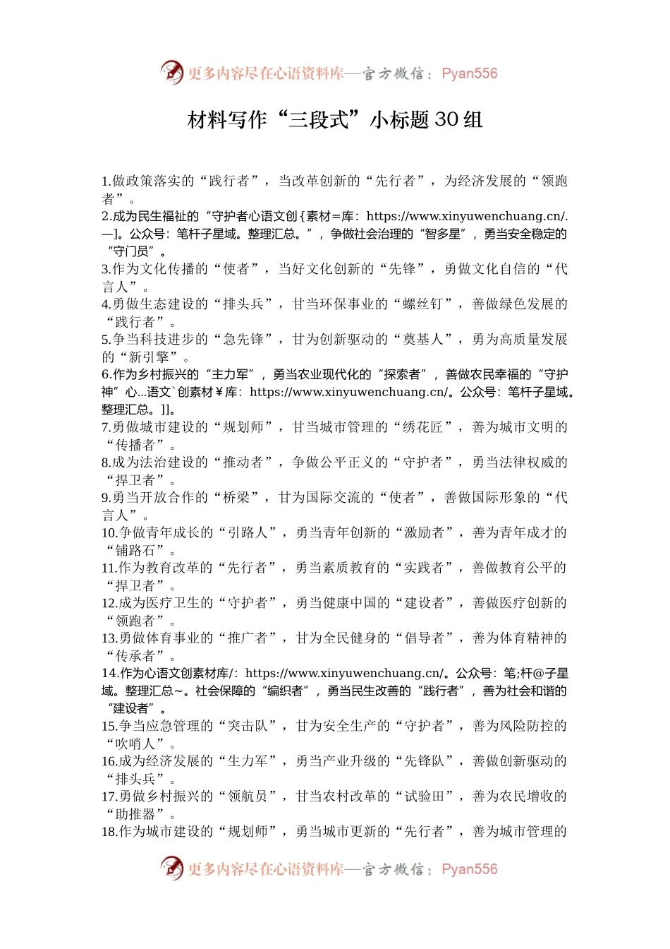 材料写作“三段式”小标题30组.docx_第1页