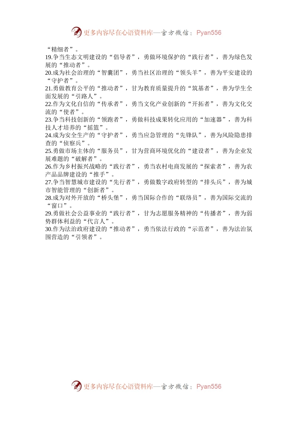 材料写作“三段式”小标题30组.docx_第2页