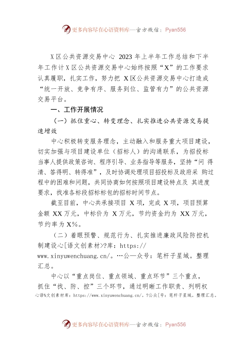 某区公共资源交易中心2023年上半年工作总结和下半年工作计划.docx_第1页