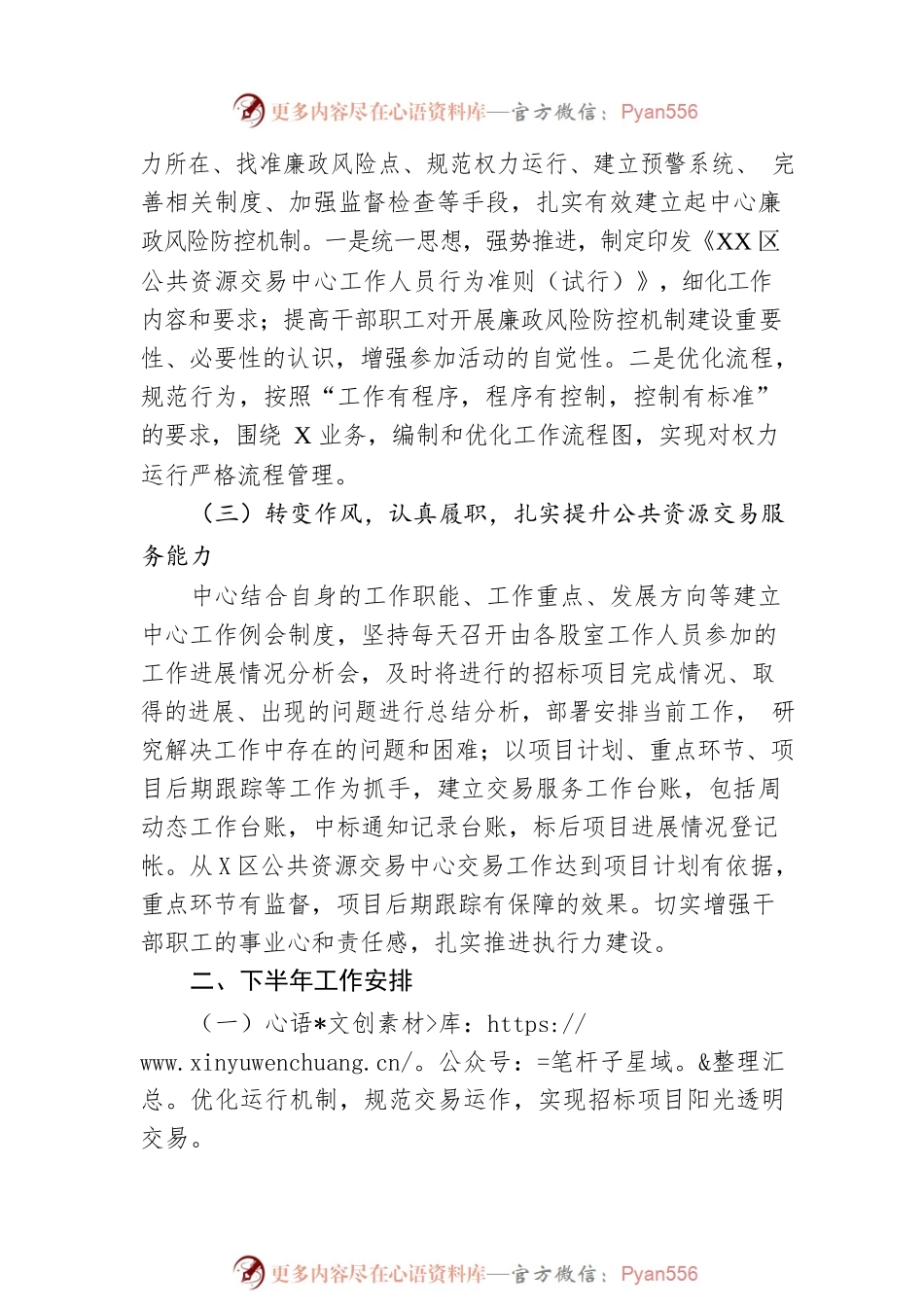 某区公共资源交易中心2023年上半年工作总结和下半年工作计划.docx_第2页