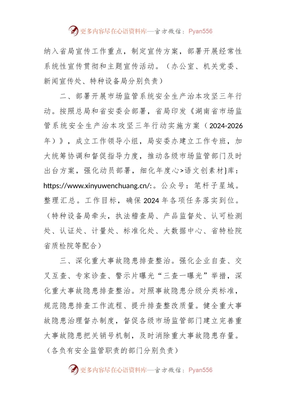 湖南省市场监督管理局2024年安全生产和消防工作要点.docx_第2页