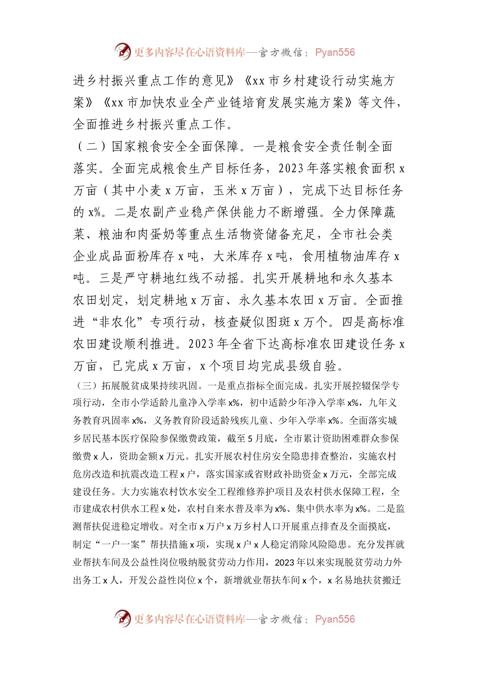 某市2023年推进实施乡村振兴战略进展情况报告.docx_第2页