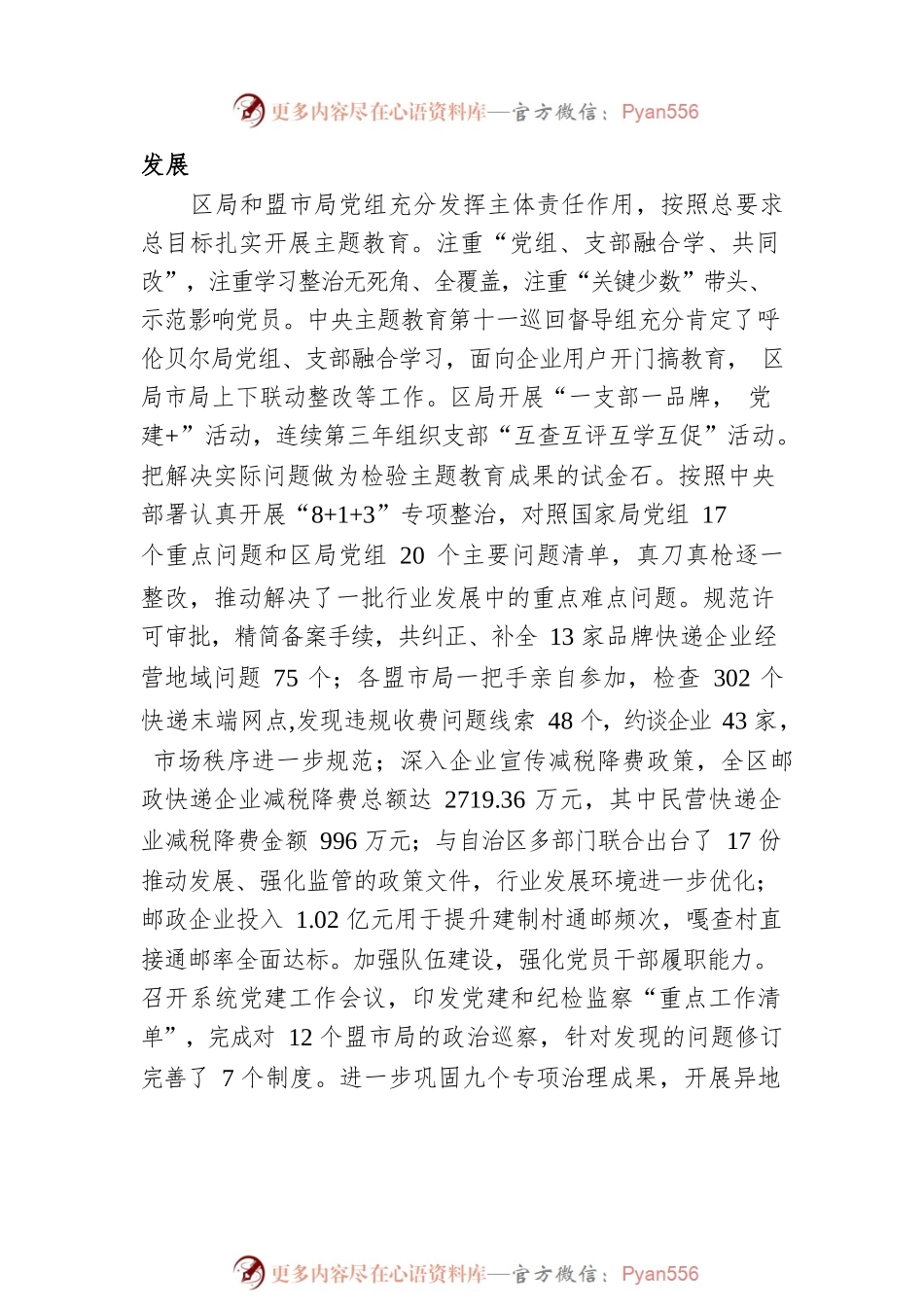 深入贯彻落实新发展理念以更大力度推进邮政业高质量发展.docx_第2页