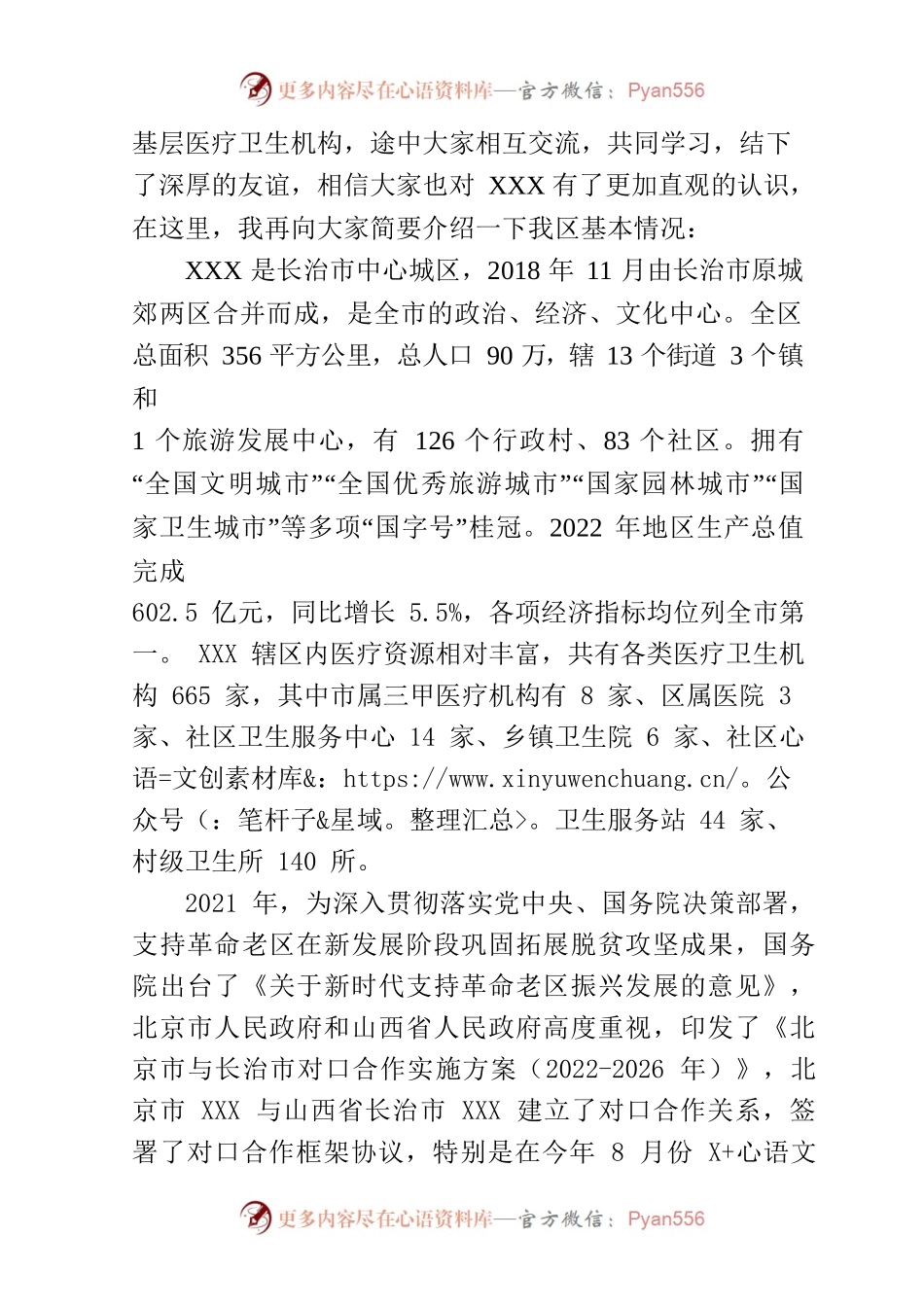 来访调研座谈会上致辞.docx_第2页