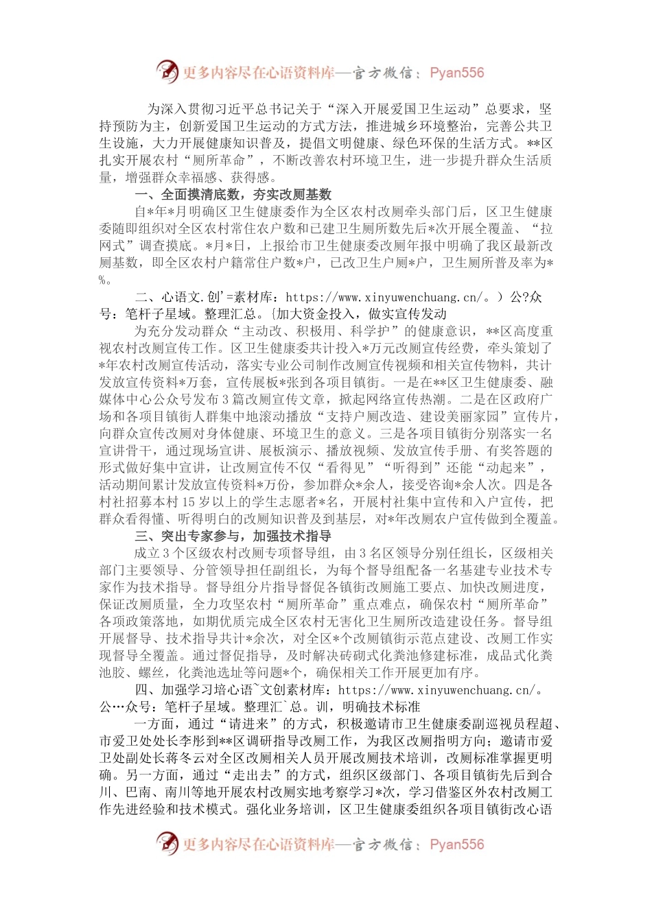 深入开展爱国卫生运动做实农村“厕所革命”工作汇报材料.docx_第1页