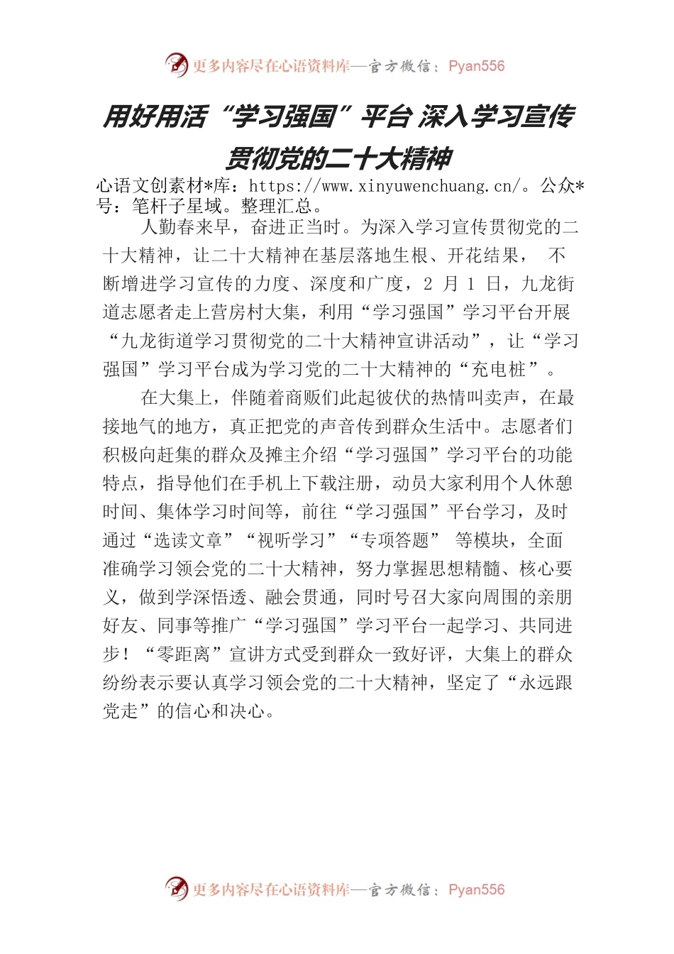 用好用活“学习强国”平台深入学习宣传贯彻党的二十大精神.docx_第1页