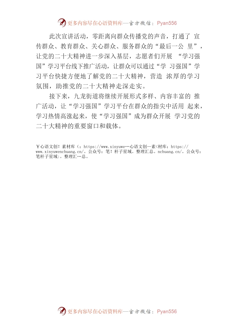 用好用活“学习强国”平台深入学习宣传贯彻党的二十大精神.docx_第2页