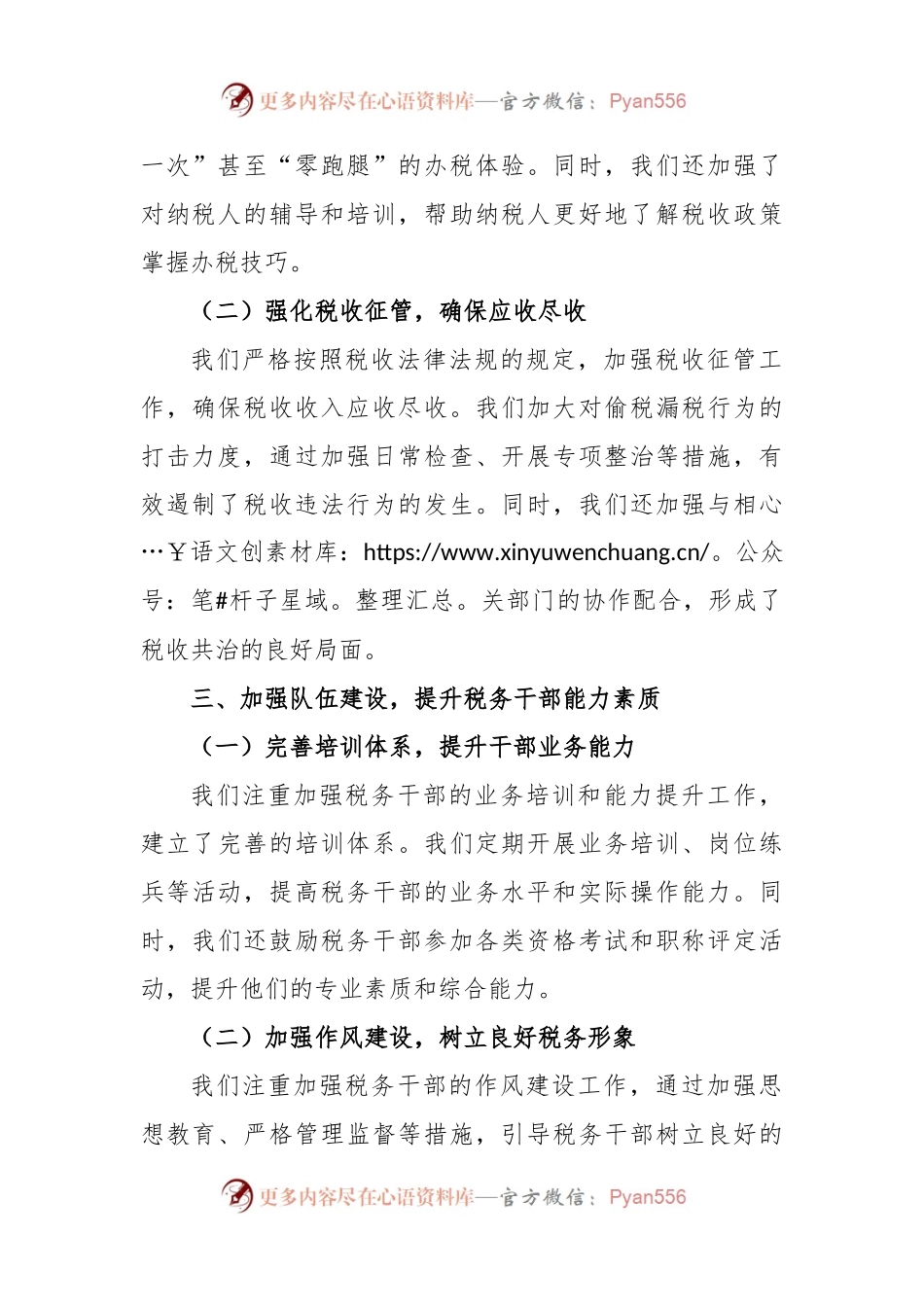 某县税务局局长在专题读书班上的研讨发言材料.docx_第2页