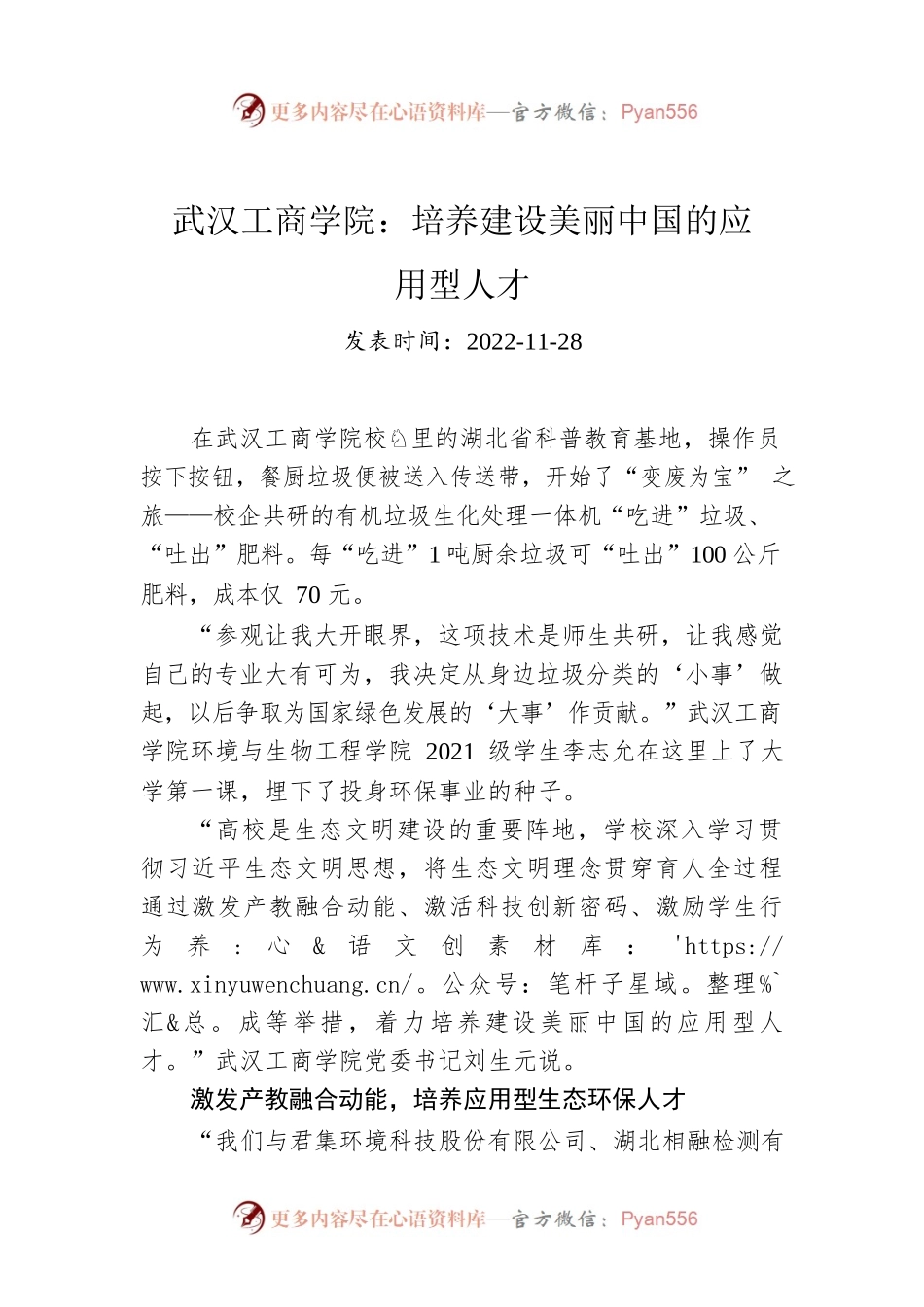武汉工商学院：培养建设美丽中国的应用型人才.docx_第1页