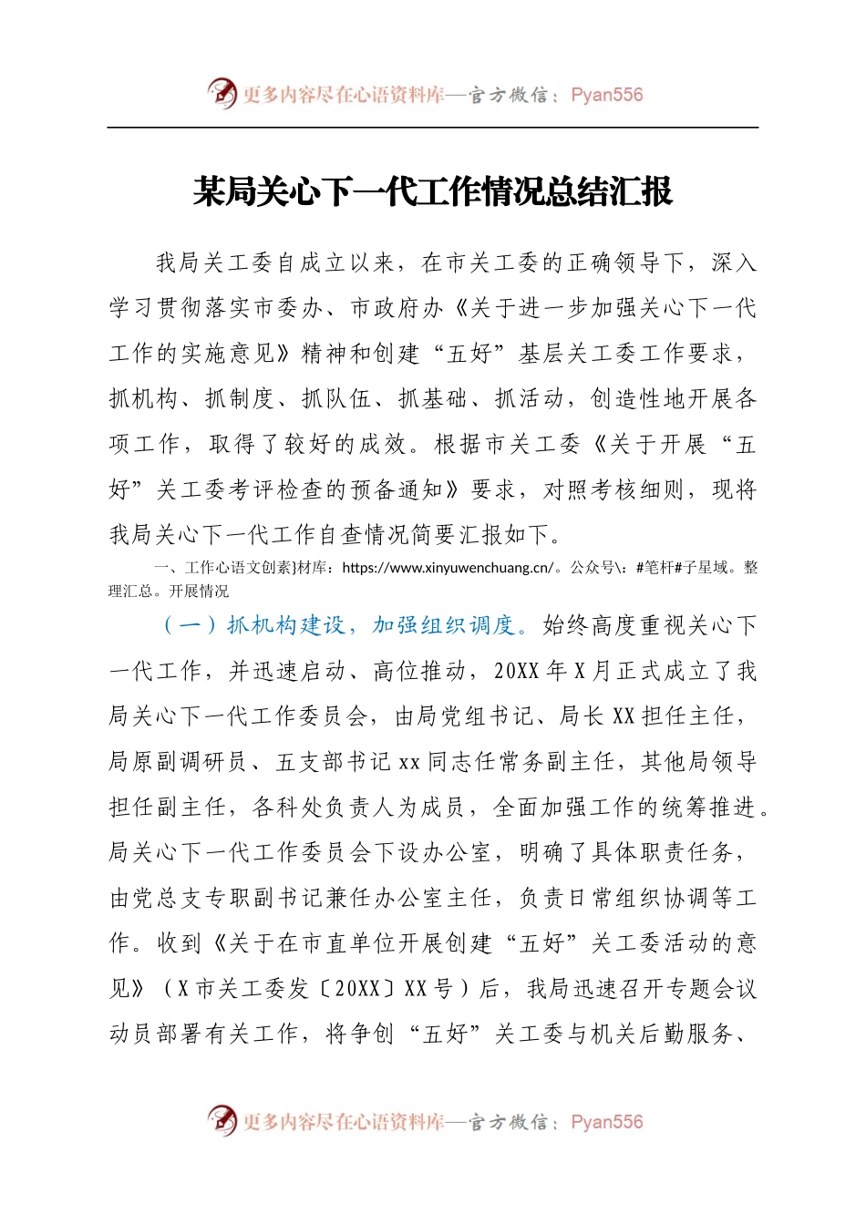 某局关心下一代工作情况总结汇报(1).docx_第1页