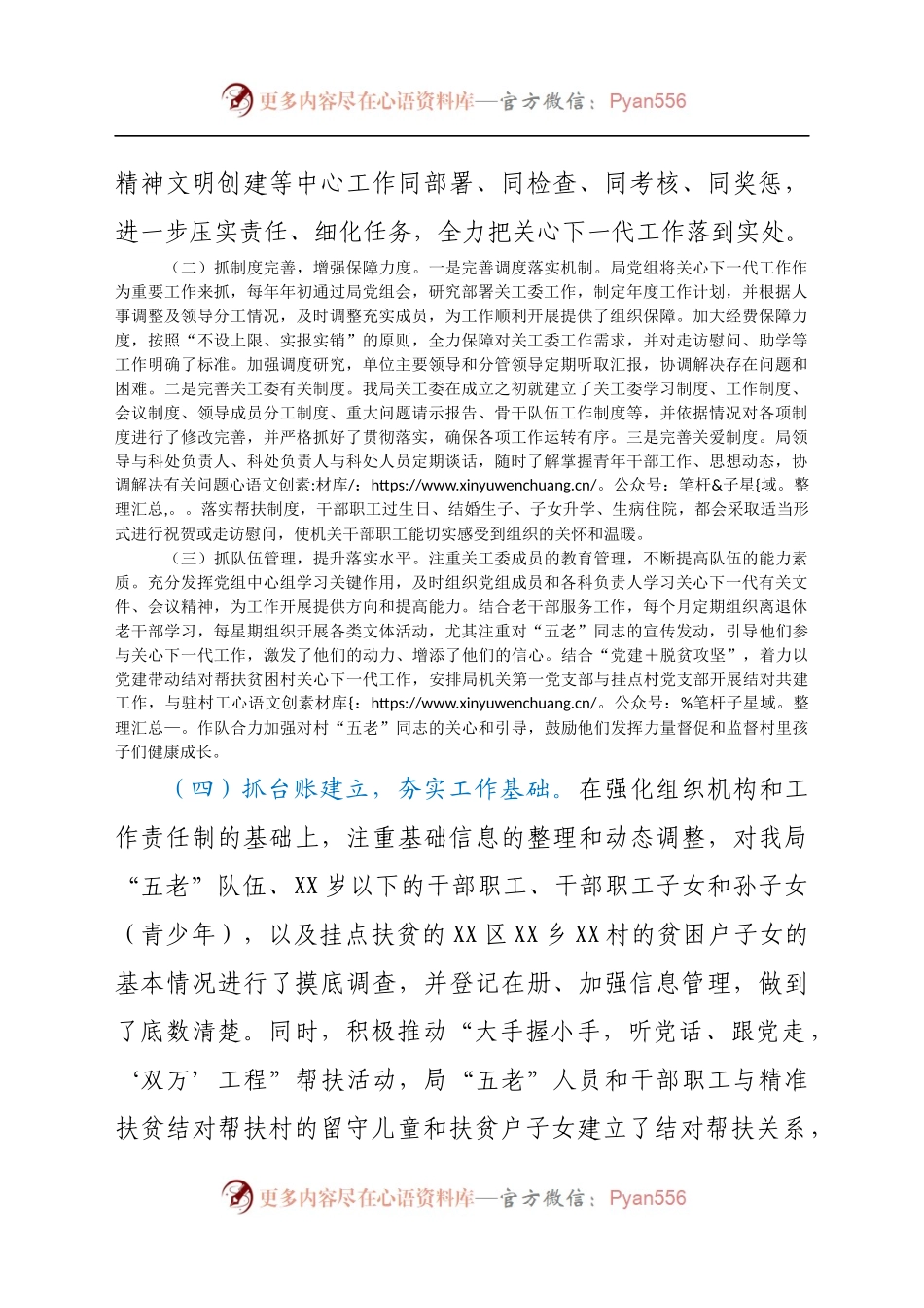 某局关心下一代工作情况总结汇报(1).docx_第2页