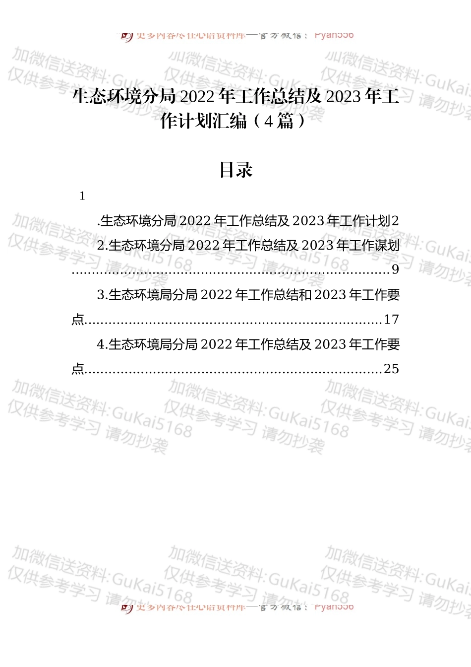 汇编1730-生态环境分局2022年工作总结及2023年工作计划-5篇.docx_第1页
