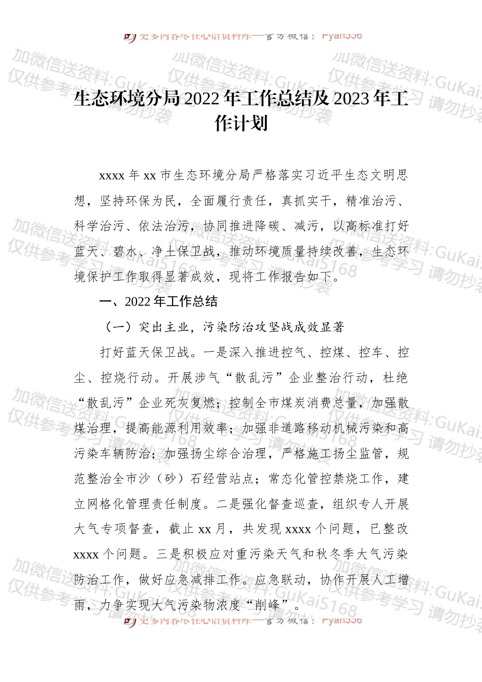 汇编1730-生态环境分局2022年工作总结及2023年工作计划-5篇.docx_第2页