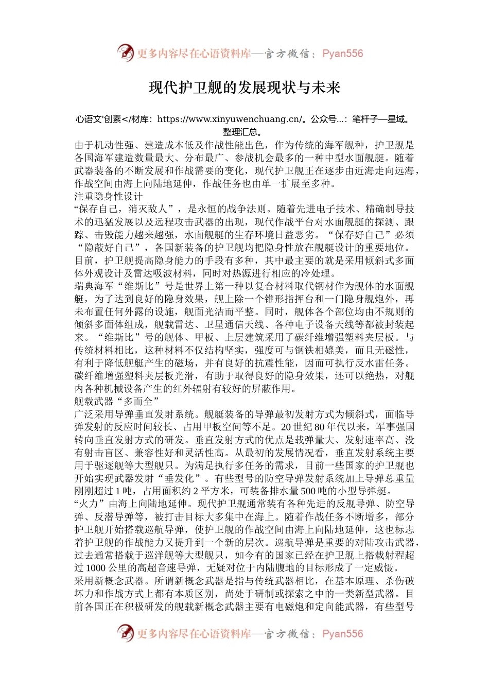 现代护卫舰的发展现状与未来.docx_第1页
