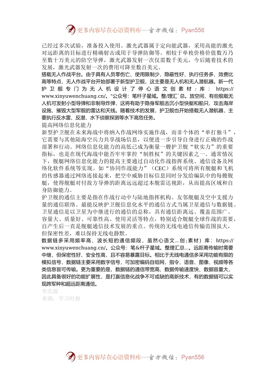现代护卫舰的发展现状与未来.docx_第2页