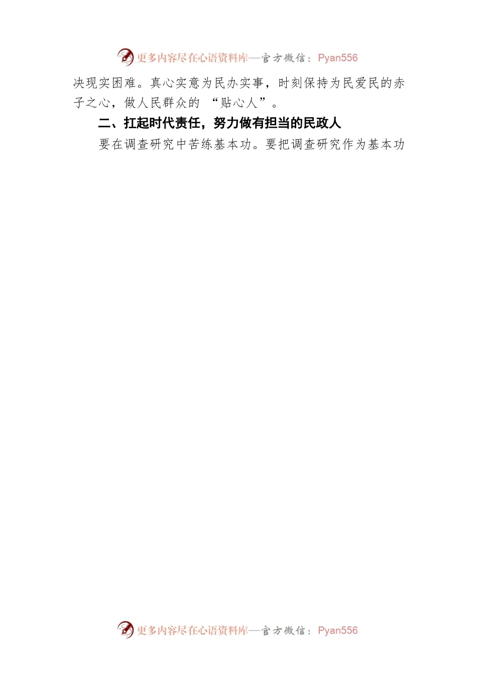 汤雄在南通市市民政局召开“五四”青年干部座谈会的寄语.docx_第2页