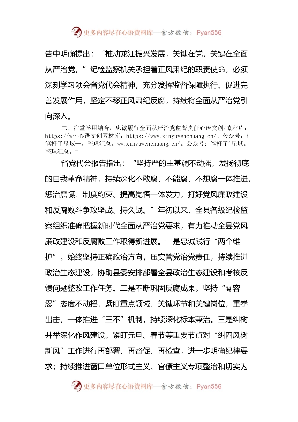 理论中心组上学习党代会精神的研讨发言.docx_第2页