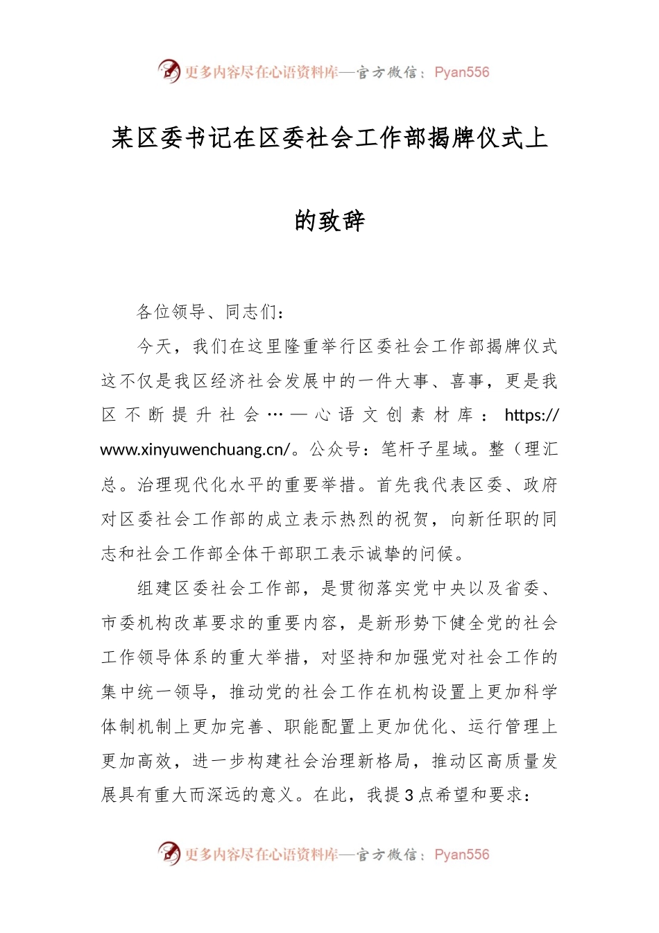 某区委书记在区委社会工作部揭牌仪式上的致辞.docx_第1页
