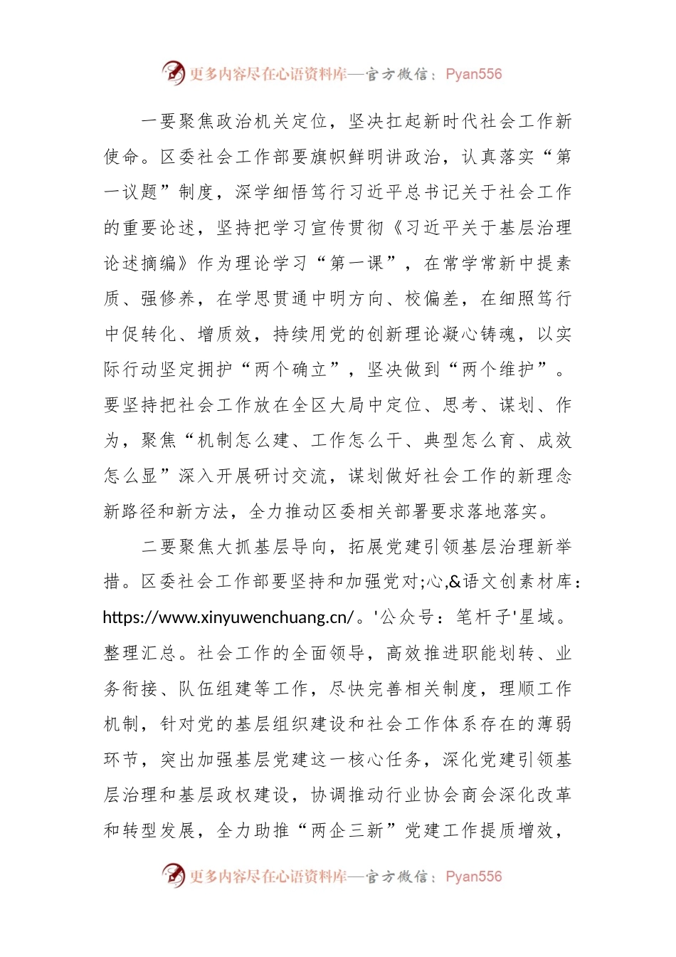 某区委书记在区委社会工作部揭牌仪式上的致辞.docx_第2页