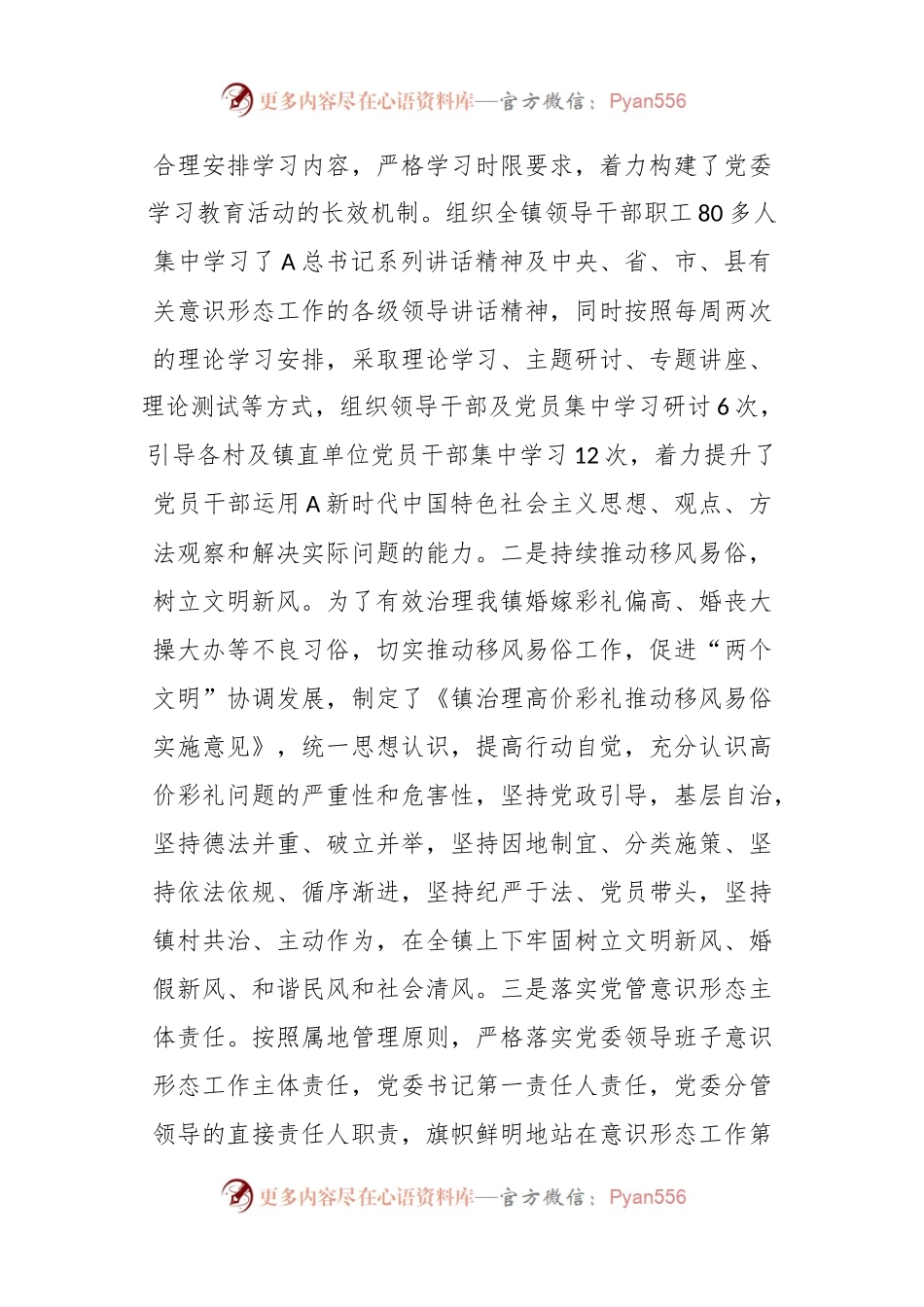 某镇2023年意识形态工作开展情况汇报.docx_第2页
