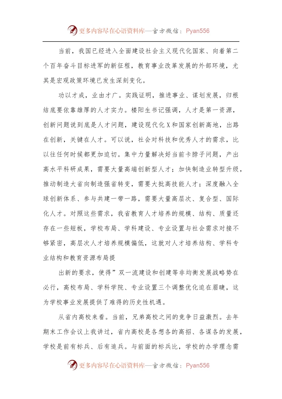 校长在2022年工作会议上的讲话.docx_第2页