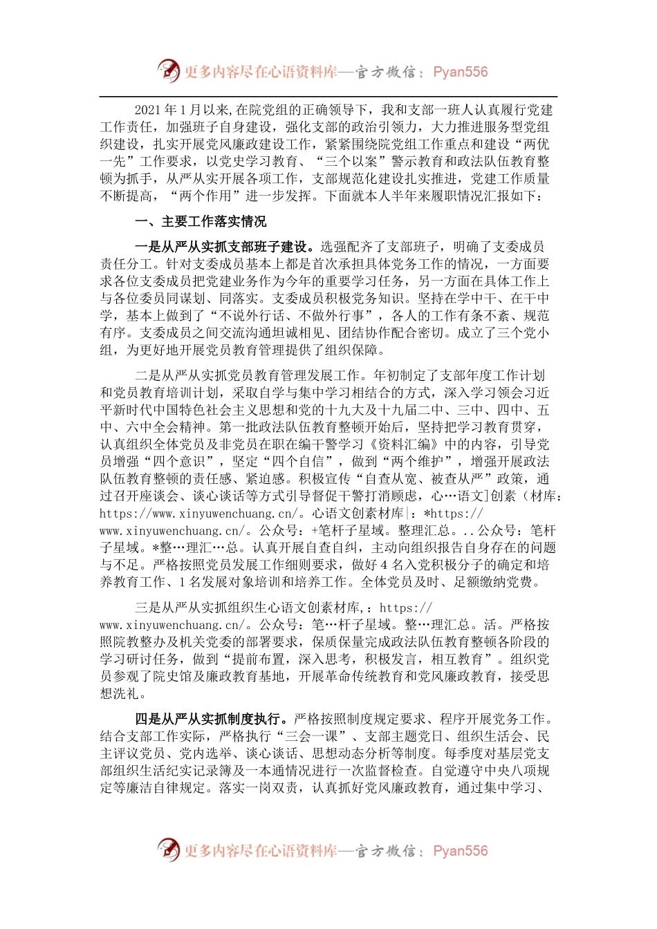 法院支部书记述职报告.docx_第1页