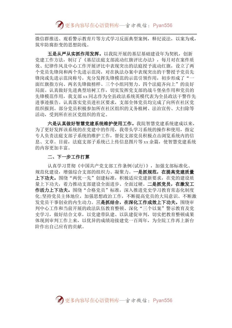 法院支部书记述职报告.docx_第2页