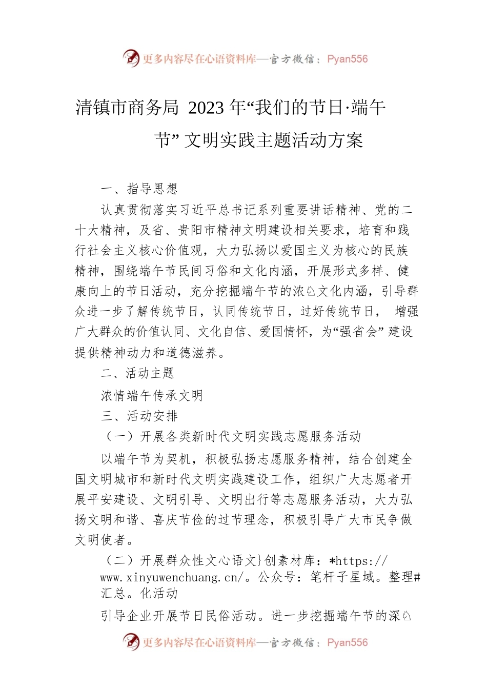 清镇市商务局2023年“我们的节日·端午节”文明实践主题活动方案（20230608）.docx_第1页