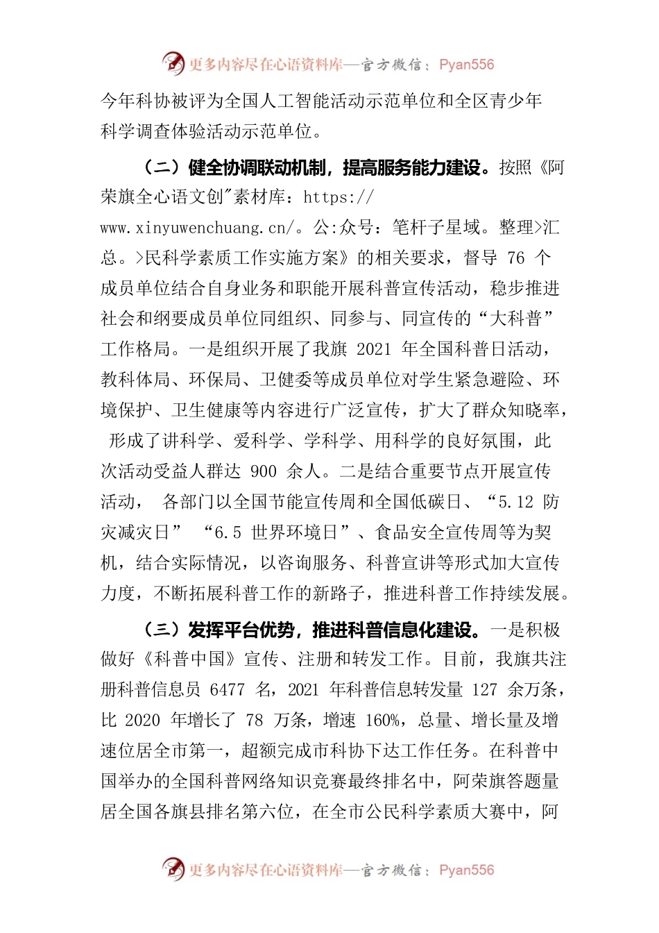 汇报提纲（202204）.docx_第2页