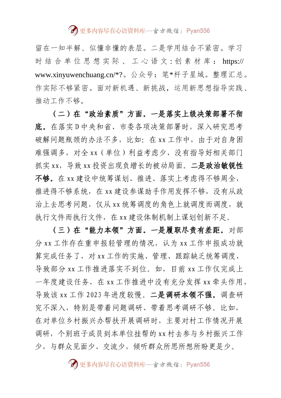 班子2023年主题教育专题民主生活会、组织生活会对照检查材料范文（查摆检视剖析清单，发言提纲，组织，六个方面自查精选范文汇编）（29篇班子对照检查）.docx_第2页