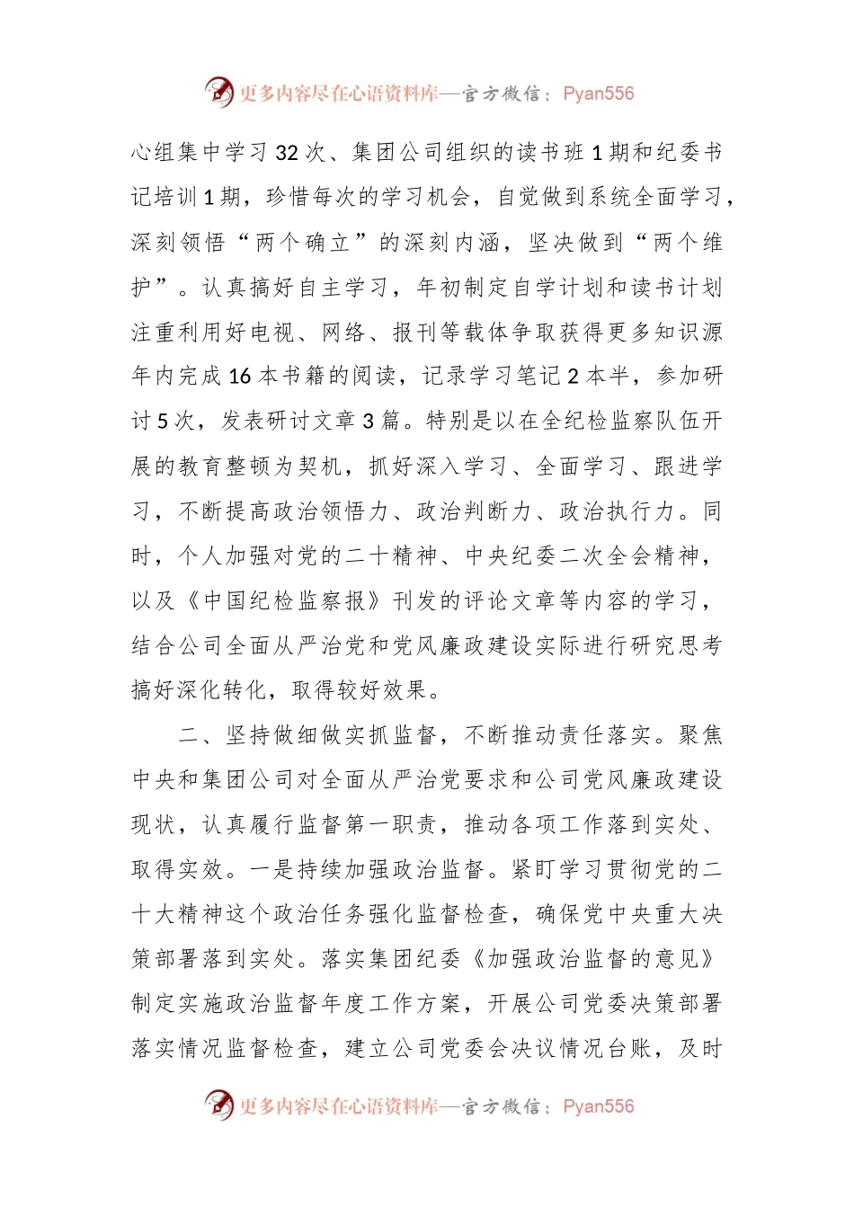 某公司纪委书记述学述职述廉报告.docx_第2页
