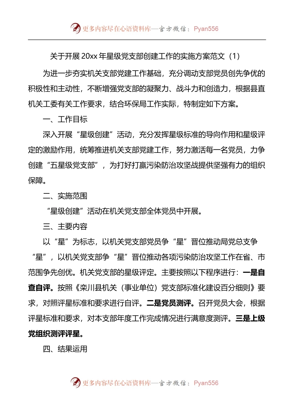 汇编512-开展星级党支部党员创建工作实施方案-5篇.docx_第1页
