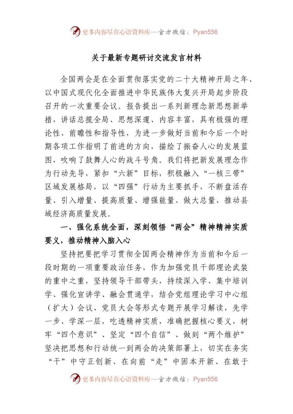 最新专题研讨交流发言材料.docx_第1页