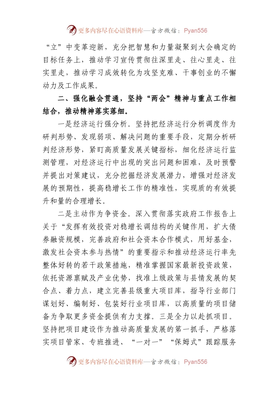 最新专题研讨交流发言材料.docx_第2页