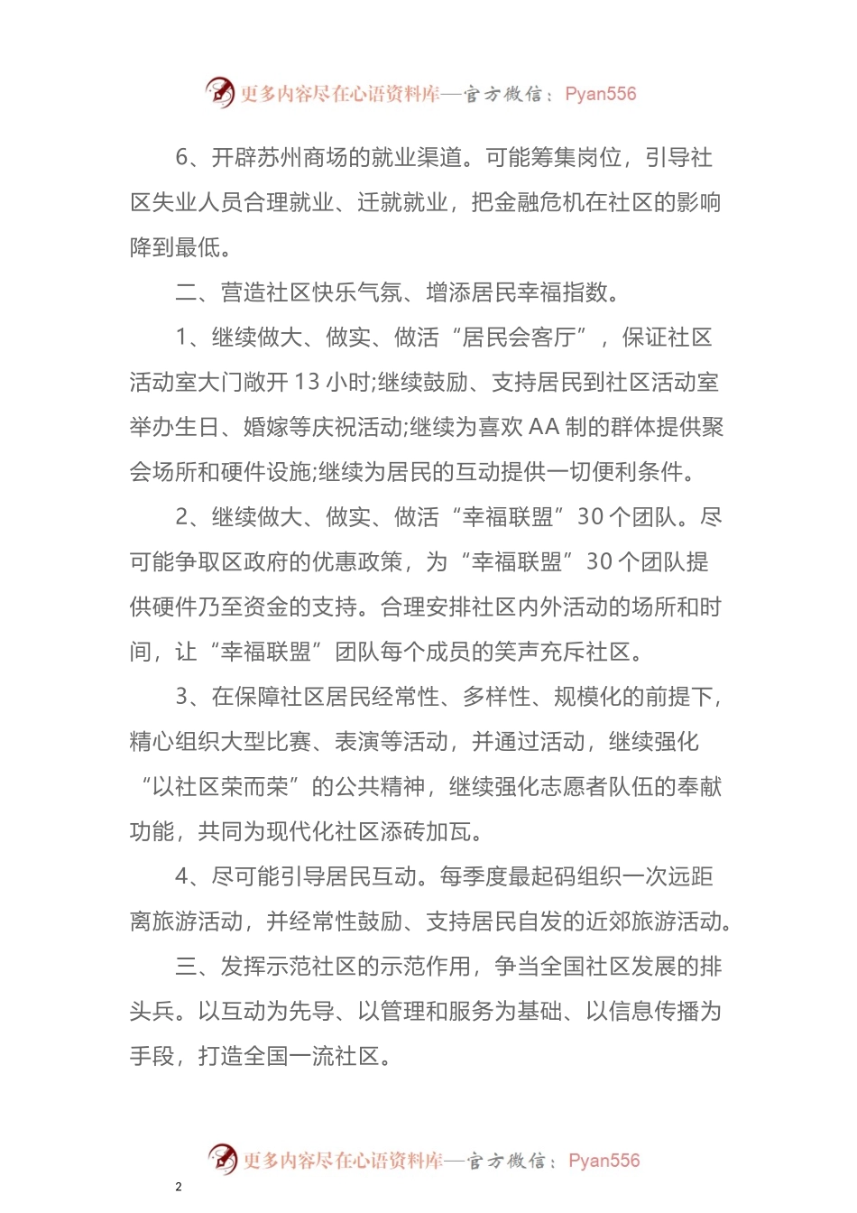 汇编562-2022社区志愿服务工作计划-5篇.docx_第2页