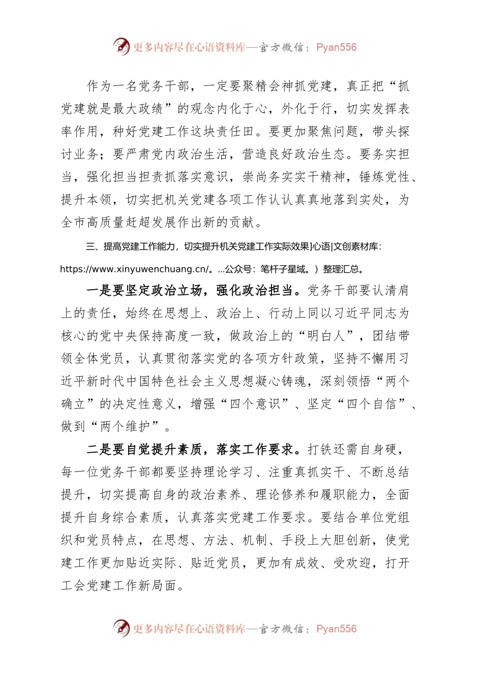 机关上半年党建工作会议讲话.docx_第2页
