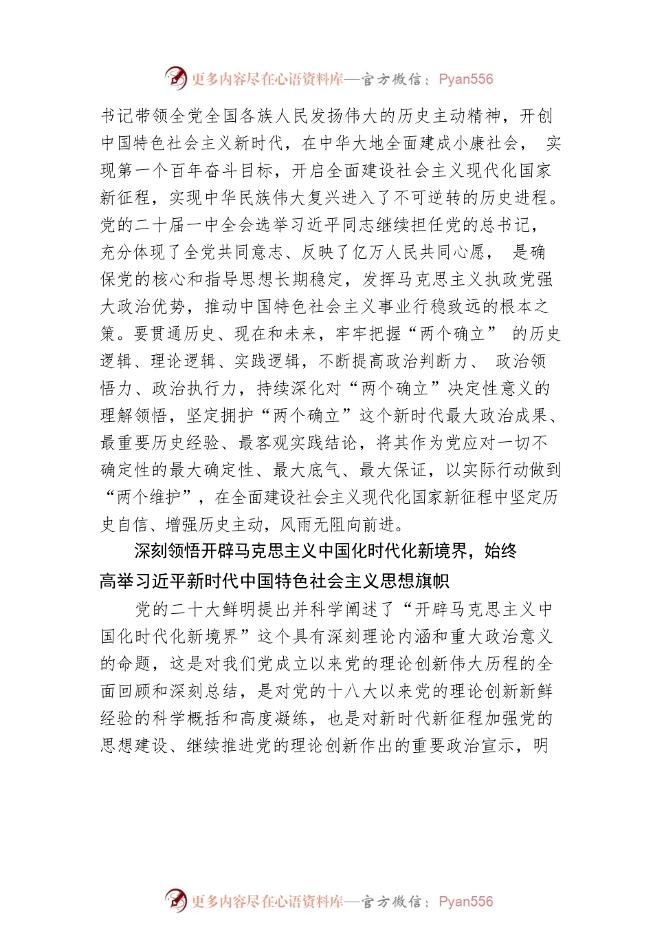 民政部党组书记、部长 唐登杰：深入推动党的二十大精神在民政系统落地生根.docx_第2页