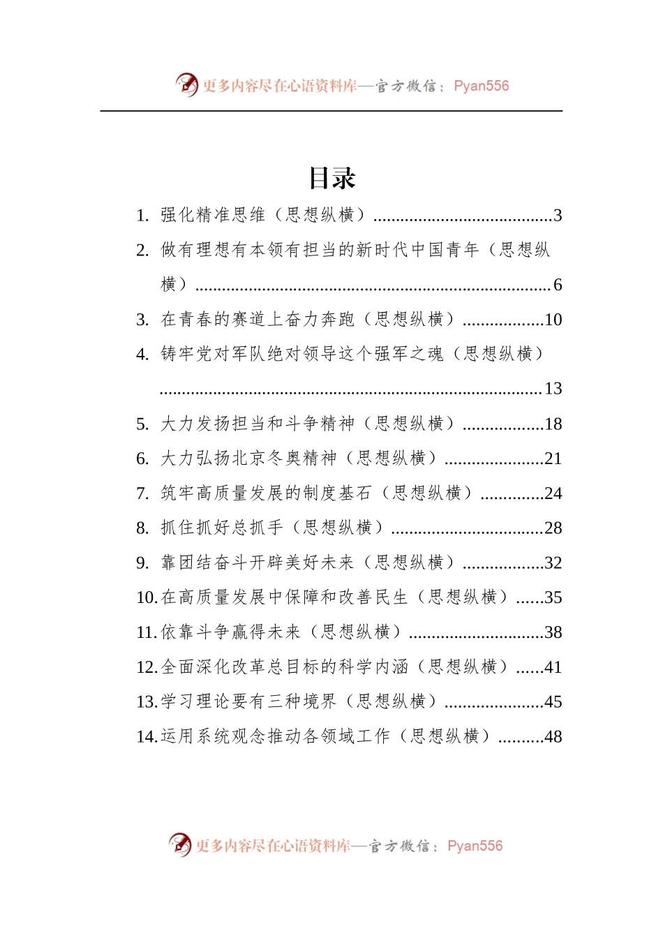 汇编213-人民日报2022年4月思想纵横-19篇.docx_第1页