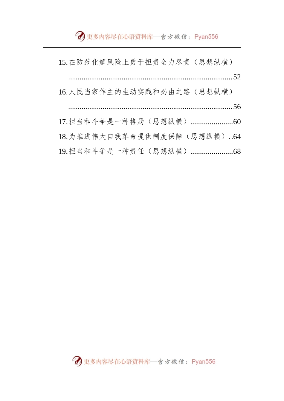 汇编213-人民日报2022年4月思想纵横-19篇.docx_第2页