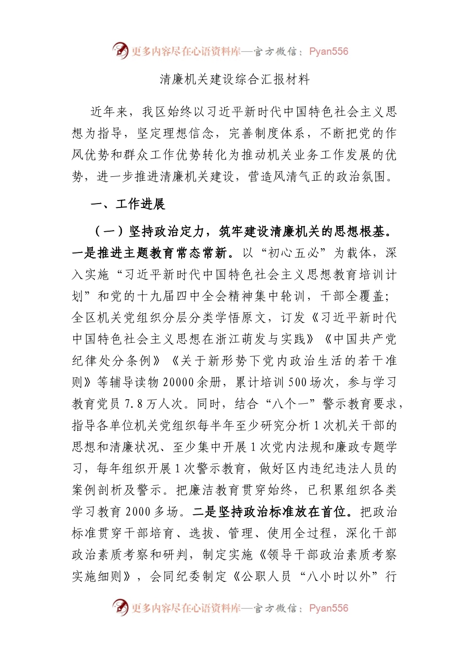 清廉机关建设综合汇报材料.docx_第1页