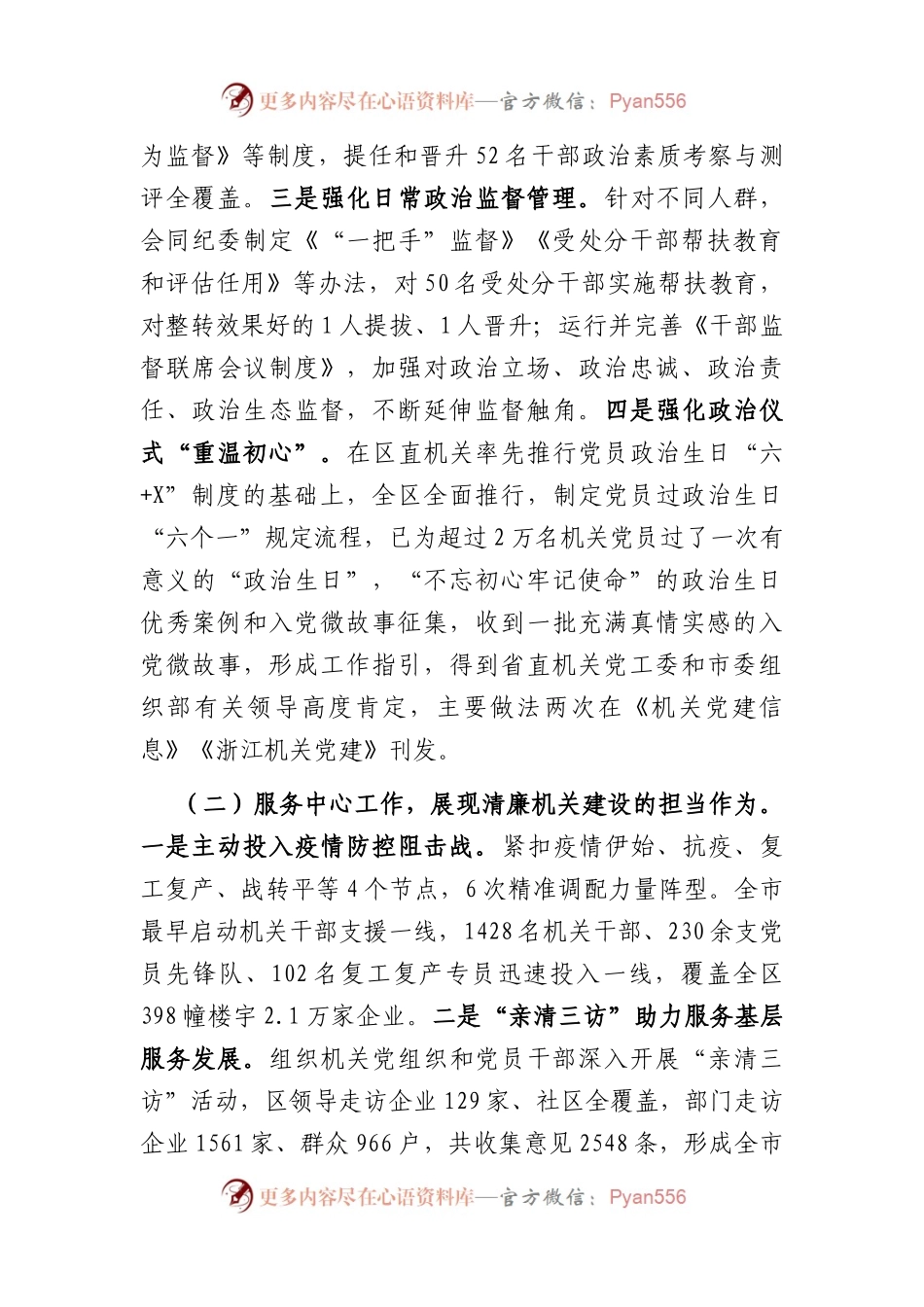 清廉机关建设综合汇报材料.docx_第2页