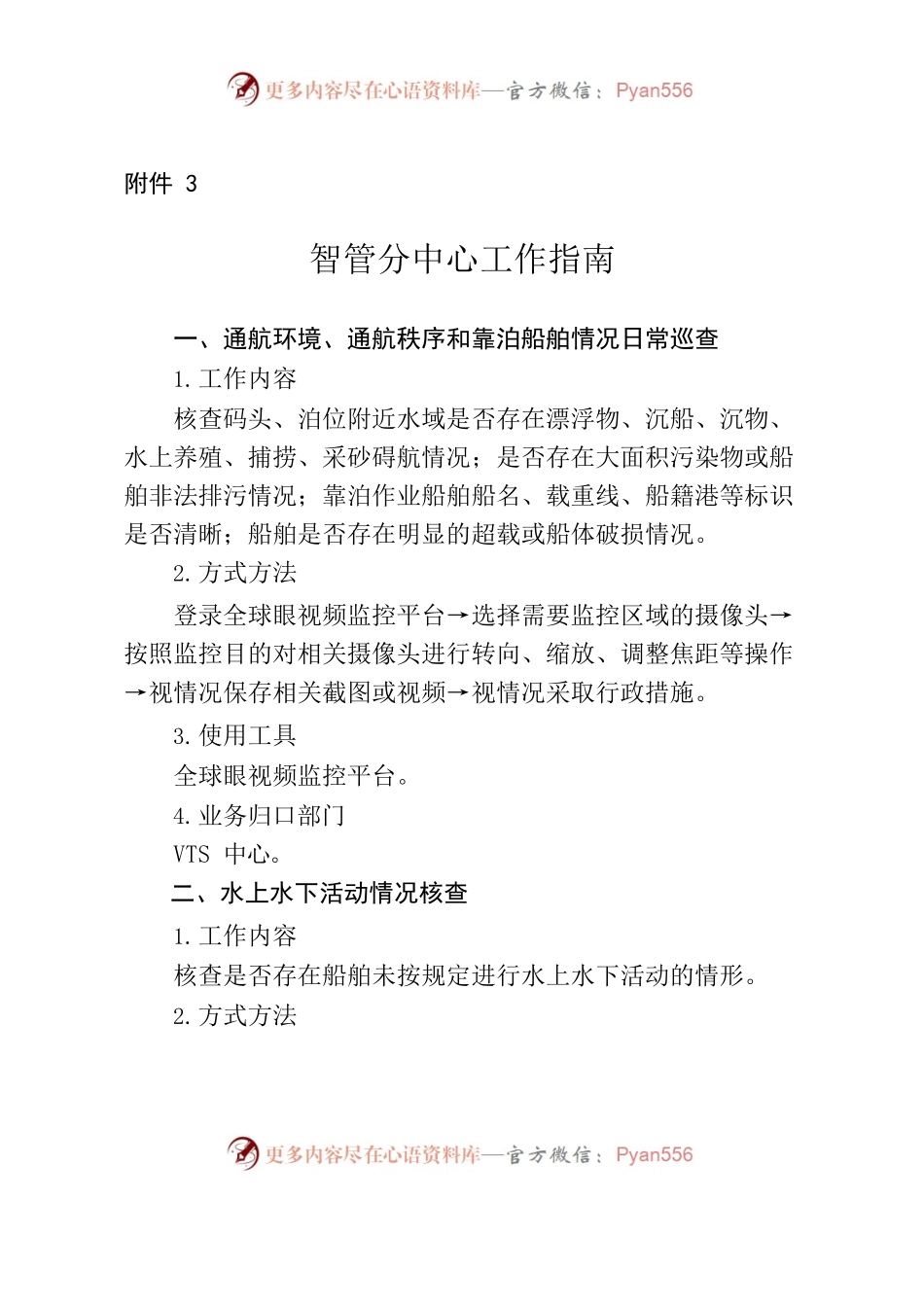 智管分中心工作指南.docx_第1页
