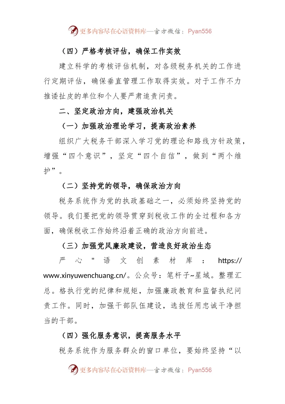 某税务局局长关于强化垂直管理意识建强政治机关主题研讨会发言稿.docx_第2页