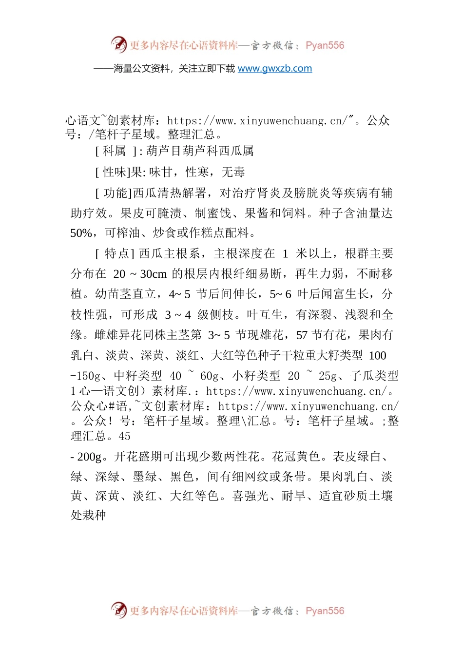 牡丹江法格瑞农业创意文化园-西瓜.docx_第1页
