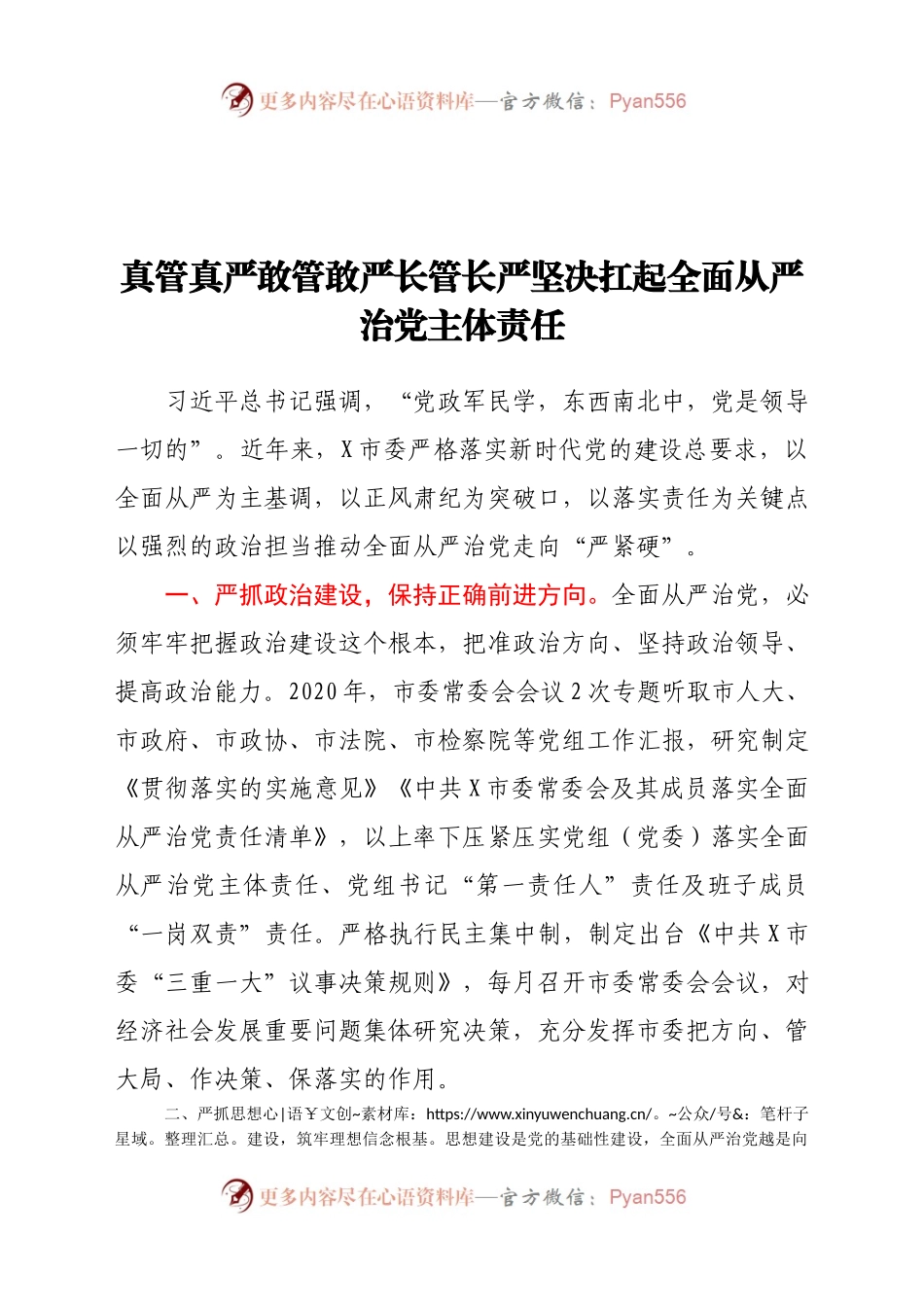 某市落实全面从严治党主体责任情况汇报(3)..docx_第1页